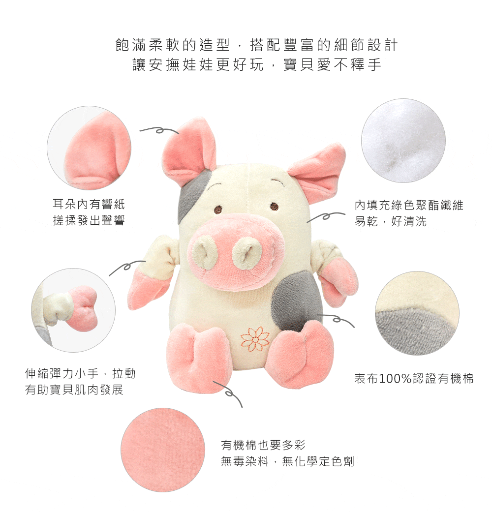 miYim有機棉震動娃娃 胖胖豬 產品特色