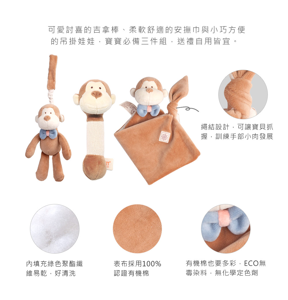 miYim有機棉安撫玩具禮盒 舒適觸感 聲響 豐富寶寶五感發展