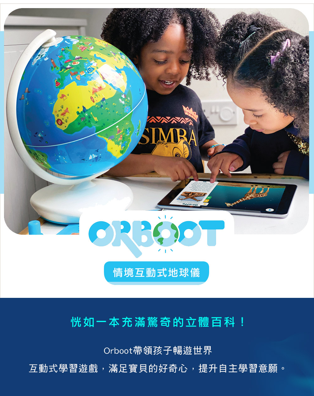 Orboot情境互動式地球儀 - Shifu