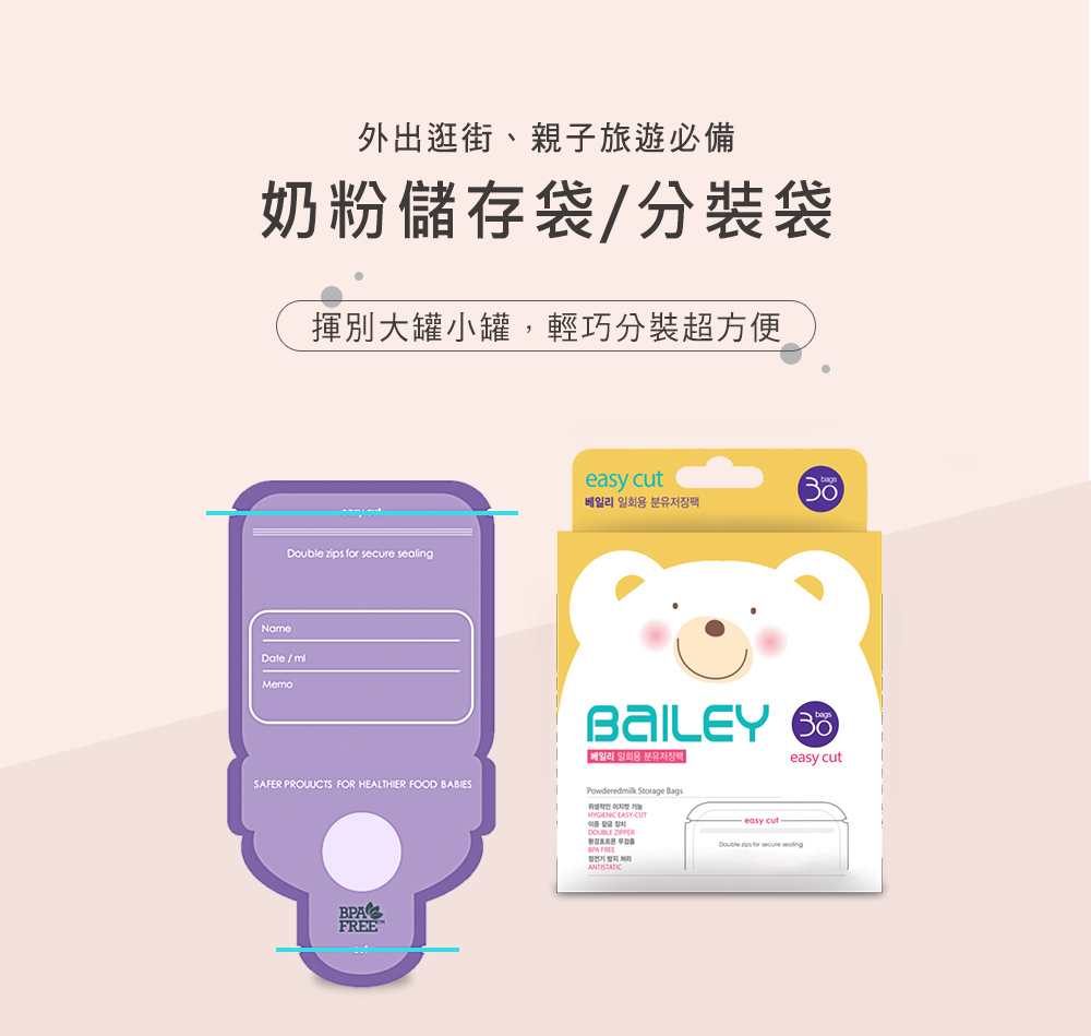 奶粉儲存袋、奶粉分裝袋