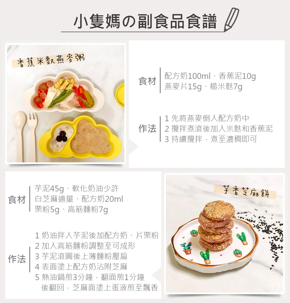 副食品食譜