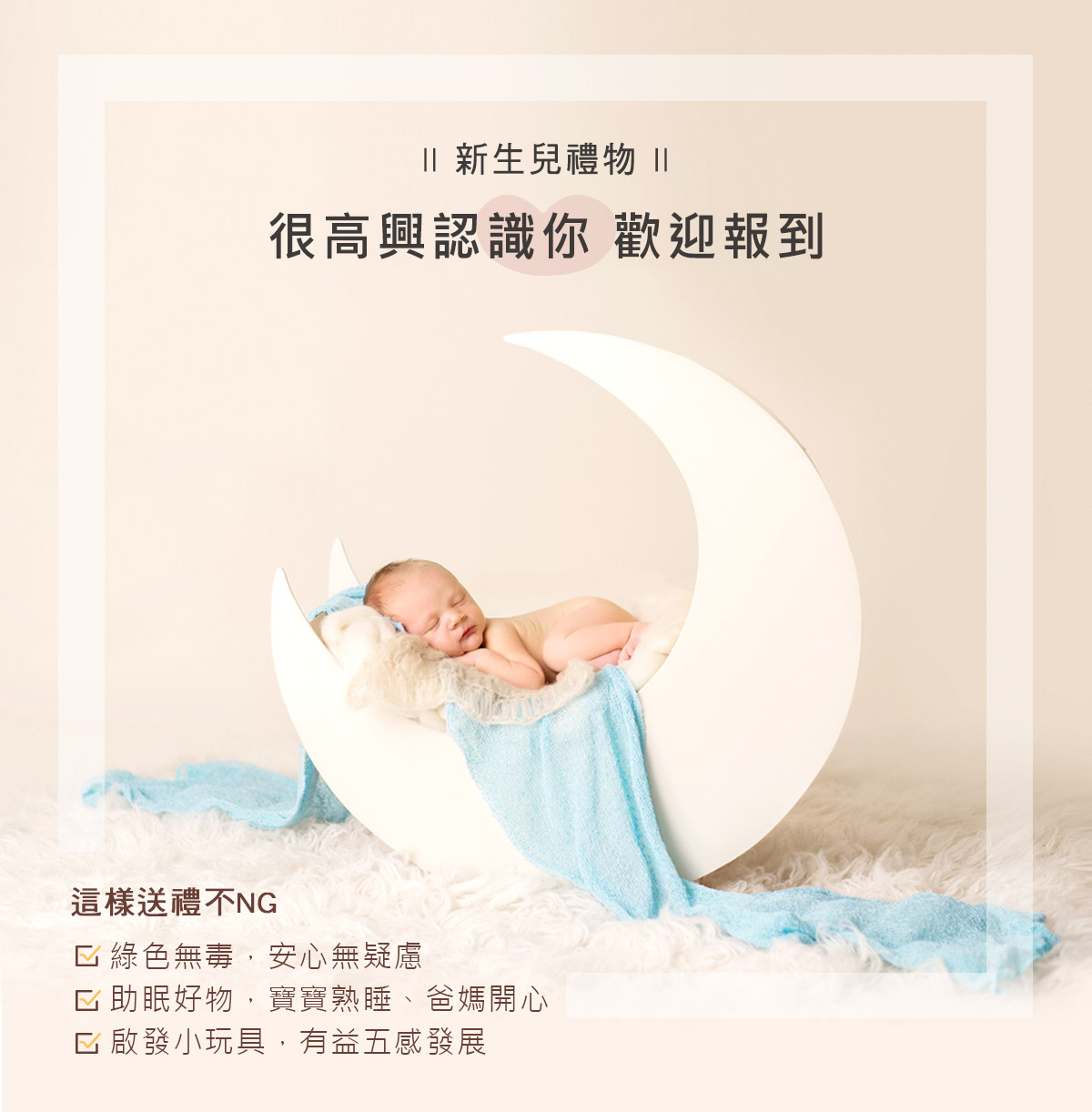 代客送禮,新生兒禮物,滿月禮物,彌月禮物 代客送禮,新生兒禮物,滿月禮物,彌月禮物