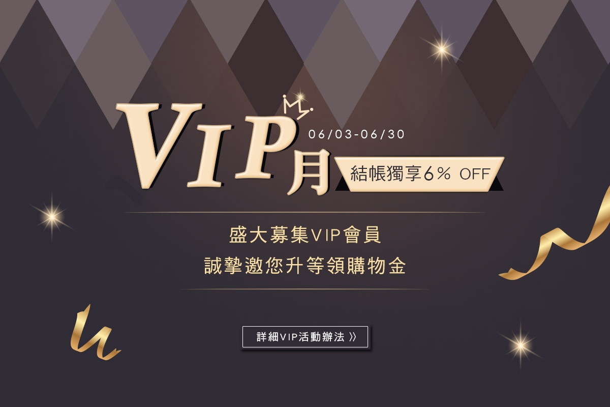 威斯邁親子購物VIP月- 結帳折6%