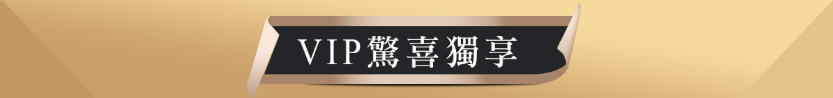 威斯邁親子購物VIP月- 結帳折6% 威斯邁親子購物VIP月- 結帳折6%