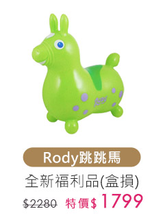 RODY跳跳馬騎乘玩具