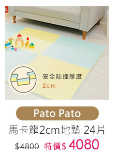 Pato Pato遊戲墊