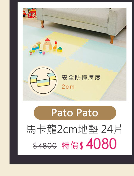 Pato Pato遊戲墊