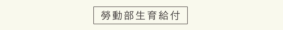 最新生育補助、育兒津貼總整理