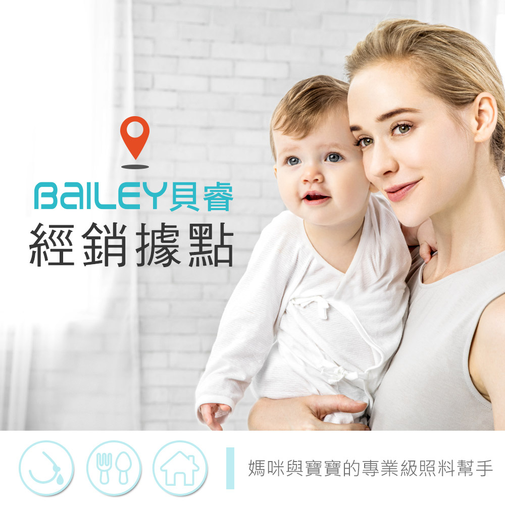 BAILEY貝睿母乳袋實體門市查詢