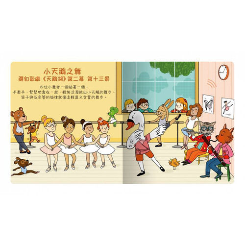 【有聲書】我的小小音樂大師-柴可夫斯基的名曲 (禾流文創) 【有聲書】我的小小音樂大師-柴可夫斯基的名曲 (禾流文創)