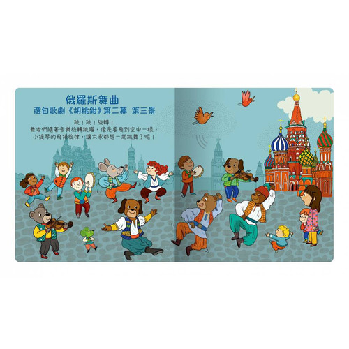 【有聲書】我的小小音樂大師-柴可夫斯基的名曲 (禾流文創) 【有聲書】我的小小音樂大師-柴可夫斯基的名曲 (禾流文創)