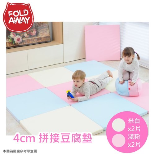 FOLDAWAY 4cm拼接豆腐墊 - 米白+淺粉 4片組(兩色各2片) FOLDAWAY 4cm拼接豆腐墊 - 米白+淺粉 4片組(兩色各2片)