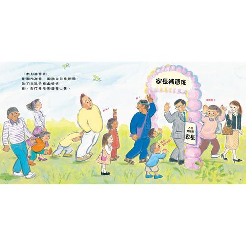 【幼童繪本】家長補習班 (維京國際出版) 【幼童繪本】家長補習班 (維京國際出版)