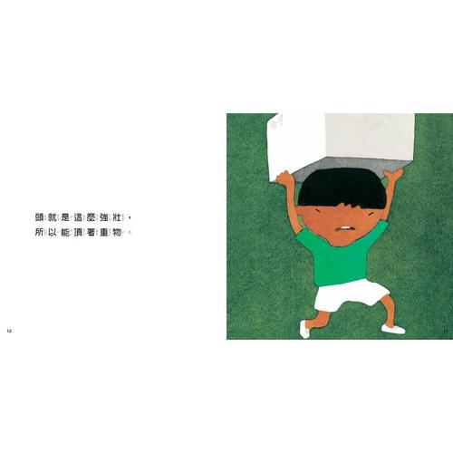 【啟蒙認知】這是頭 (維京國際出版) 【啟蒙認知】這是頭 (維京國際出版)