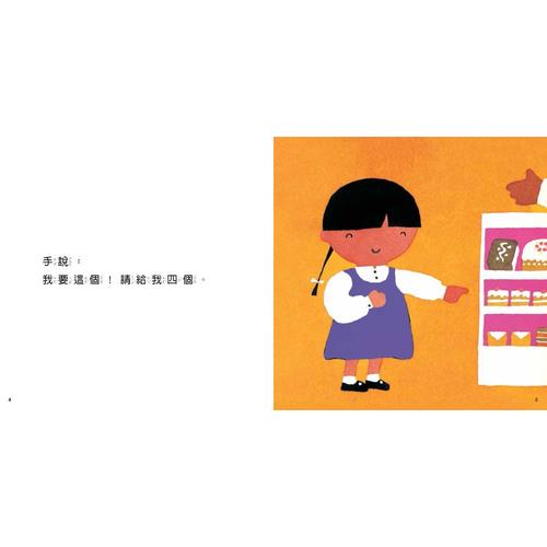 【啟蒙認知】這是手 (維京國際出版) 【啟蒙認知】這是手 (維京國際出版)