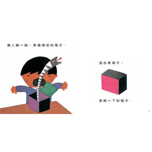【啟蒙認知】這是箱子 (維京國際出版) 【啟蒙認知】這是箱子 (維京國際出版)