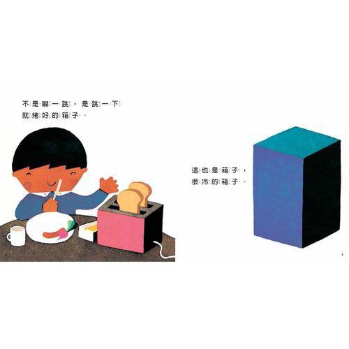 【啟蒙認知】這是箱子 (維京國際出版) 【啟蒙認知】這是箱子 (維京國際出版)