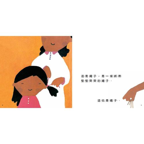 【啟蒙認知】這是繩子 (維京國際出版) 【啟蒙認知】這是繩子 (維京國際出版)