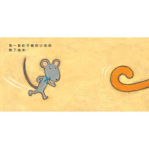 【幼童繪本】小老鼠大口咬 (維京國際出版)