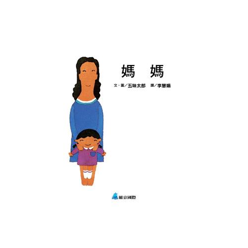 【啟蒙認知】媽媽 (維京國際出版) 【啟蒙認知】媽媽 (維京國際出版)