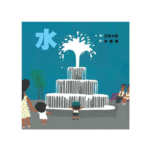 【啟蒙認知】水 (維京國際出版) 【啟蒙認知】水 (維京國際出版)