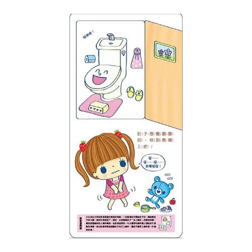 【幼童繪本】小女生上廁所了! (維京國際出版) 【幼童繪本】小女生上廁所了! (維京國際出版)