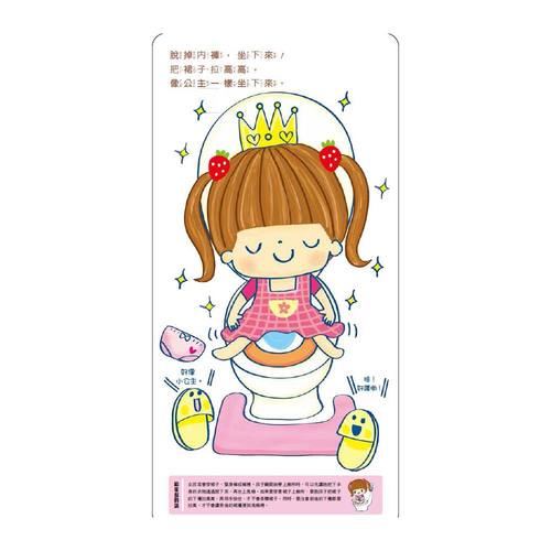 【幼童繪本】小女生上廁所了! (維京國際出版) 【幼童繪本】小女生上廁所了! (維京國際出版)