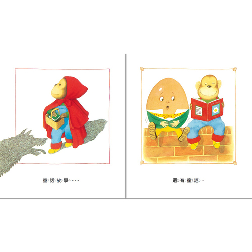 【幼童繪本】安東尼.布朗-我愛閱讀-全套3冊 (維京國際出版) 【幼童繪本】安東尼.布朗-我愛閱讀-全套3冊 (維京國際出版)