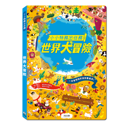 【點讀有聲書】小小特務出任務套組 (一套3本+特務點讀筆) (禾流文創)