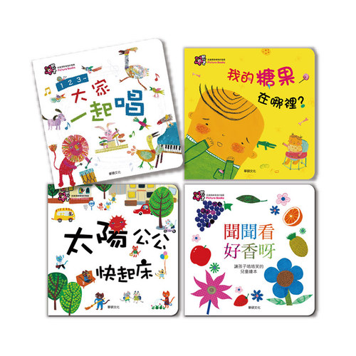 【認知操作書】甜心書 促進探索領域系列 共4冊 (華碩文化)