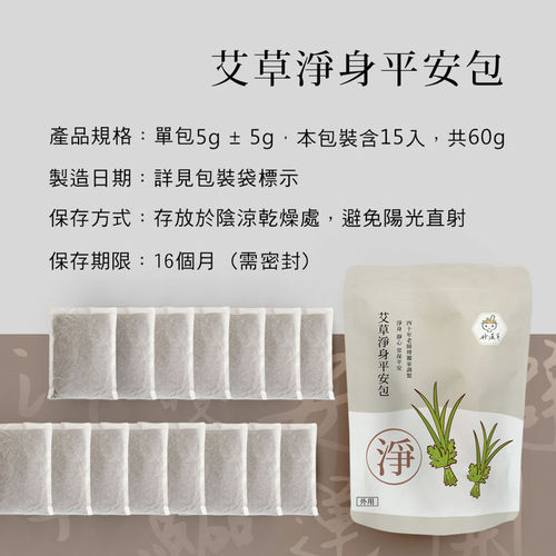 好漢草-艾草淨身平安包(2袋30包) 好漢草-艾草淨身平安包(2袋30包)