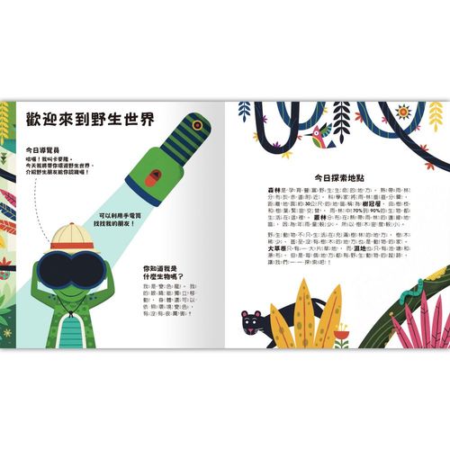 【操作書】Spotlight!夜遊野生動物 (禾流文創) 【操作書】Spotlight!夜遊野生動物 (禾流文創)