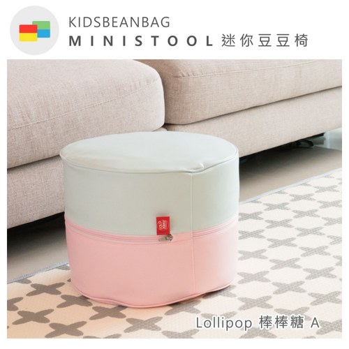 FOLDAWAY Ministool迷你豆豆椅 - 棒棒糖A FOLDAWAY Ministool迷你豆豆椅 - 棒棒糖A