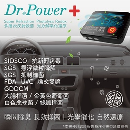 Dr@Power ETC 車用除臭抑菌機