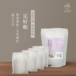 足沐湯浴包-足好眠