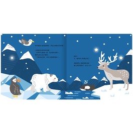 【燈泡書】小北極熊的冰雪旅程(禾流文創)