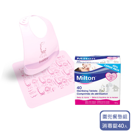 【Bailey】矽膠圍兜餐墊禮盒 + Milton消毒錠 40入