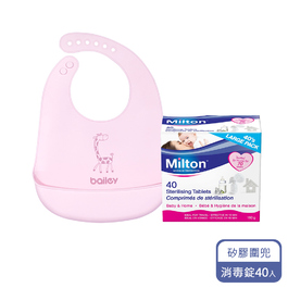 【Bailey】矽膠圍兜 + Milton消毒錠 40入