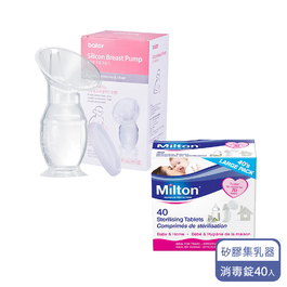 【Bailey】集乳器 + Milton消毒錠 40入