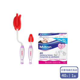 【Milton米爾頓】消毒錠 40入 + Bailey鉑金矽膠海綿奶瓶刷