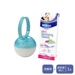 【Milton米爾頓】奶嘴消毒球+迷你消毒錠 50入 (加贈替換海綿1組)