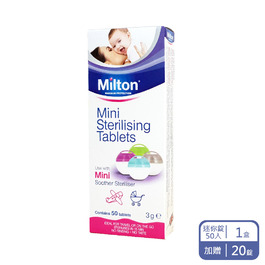 【Milton米爾頓】迷你消毒錠 50入 (加贈20錠/每盒)