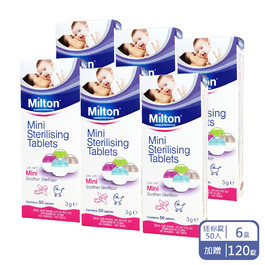 6盒優惠組▸【Milton米爾頓】迷你消毒錠 50入 (加贈120錠)