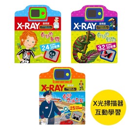 【遊戲書】X-RAY 發現家系列 (奇妙的身體+奇妙的動物+奇妙交通工具) (華碩文化)