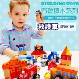 【Top Bright】有聲積木-救護車
