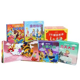 【立體書】八分鐘說西遊 全套4冊 (華碩文化)