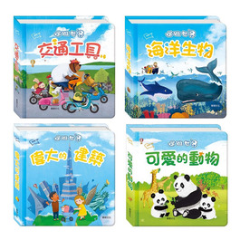【操作書】環遊世界立體書 全套4冊 (華碩文化)