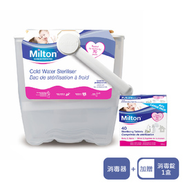 Milton米爾頓 奶瓶奶嘴消毒器 (加贈消毒錠1盒)