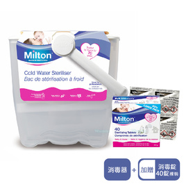 Milton米爾頓 奶瓶奶嘴消毒器 (加贈40顆消毒錠)
