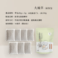 好漢草-大風草湯浴擦澡包(3袋21入) 好漢草-大風草湯浴擦澡包(3袋21入)